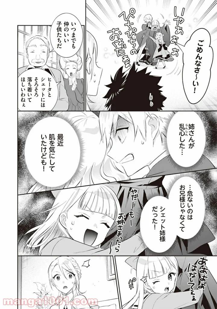 ページ 14 — 第52話