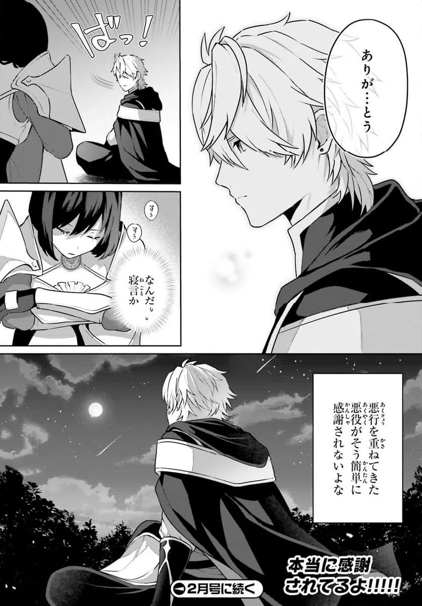 ページ 28 — 第2話