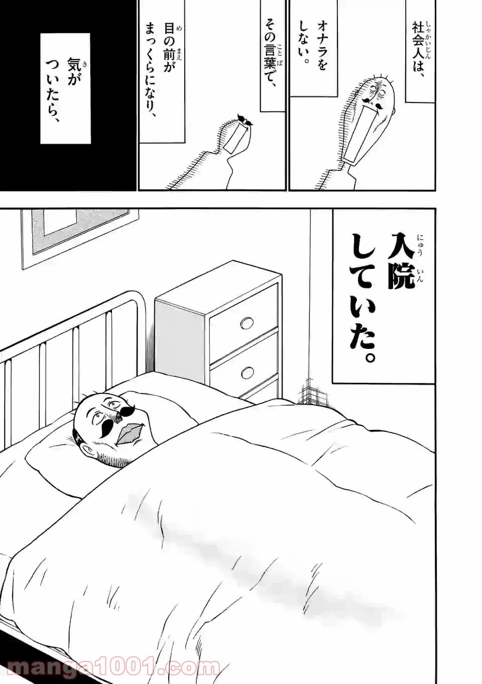 ページ 7 — 第5話