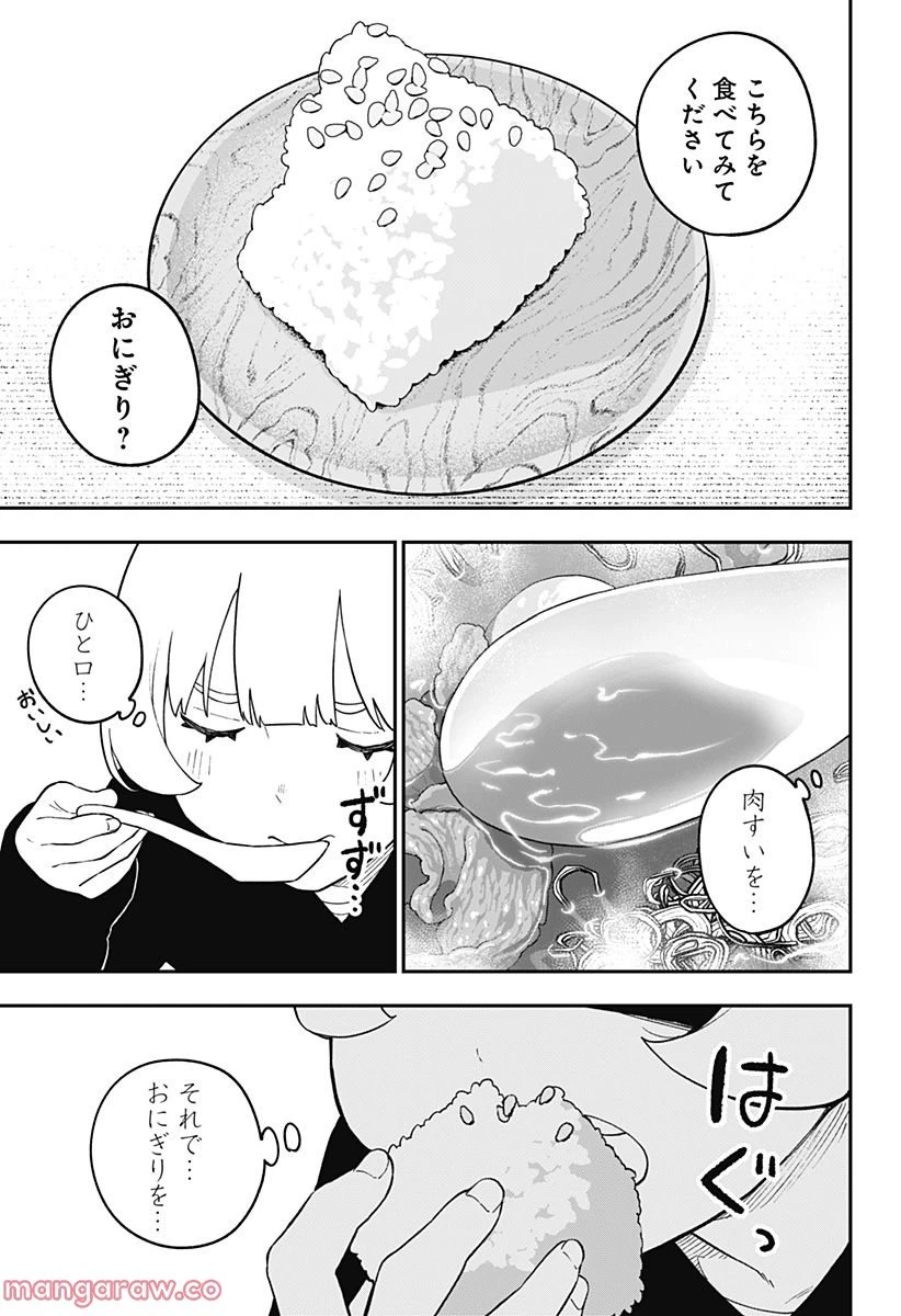 ページ 9 — 第165話