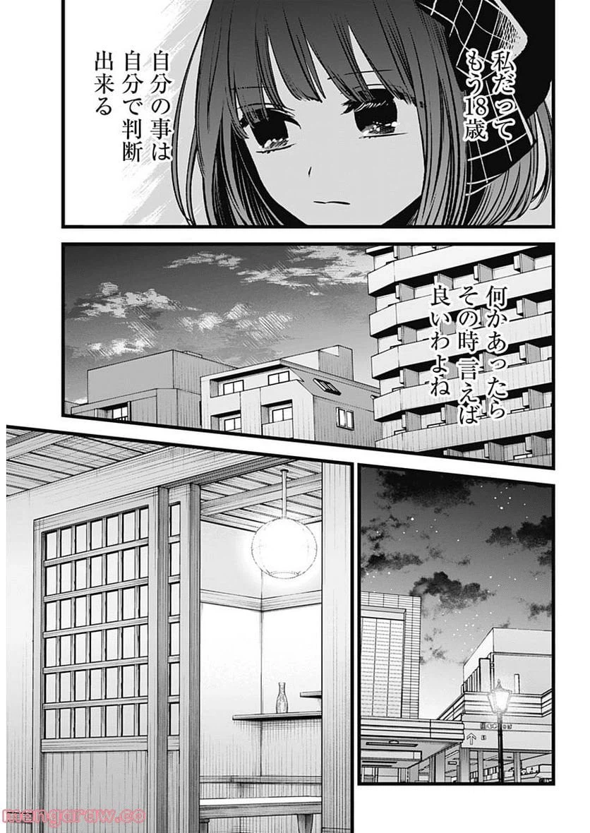 ページ 8 — 第100話