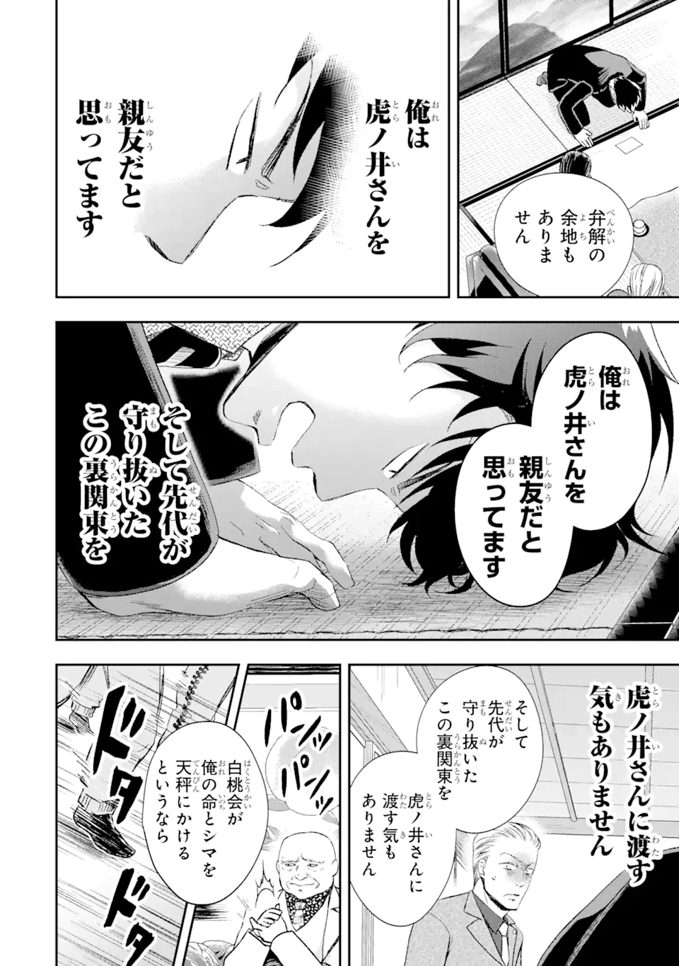 ページ 14 — 第11.3話