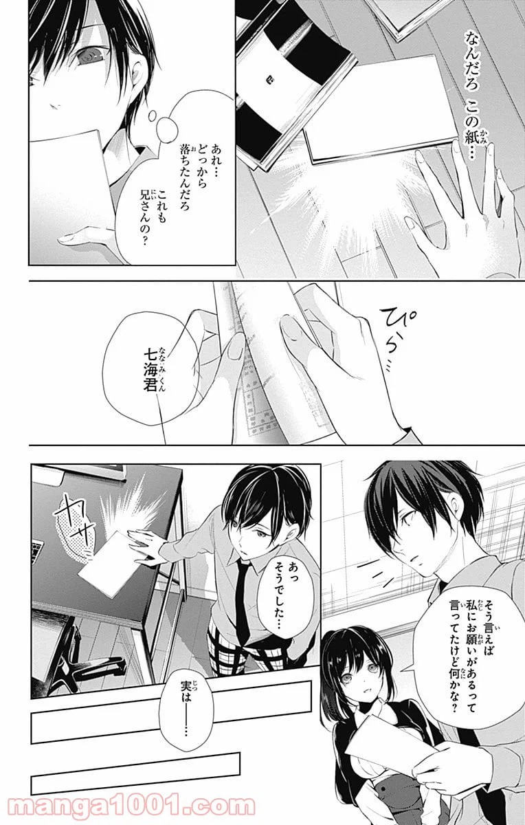 ページ 8 — 第19話