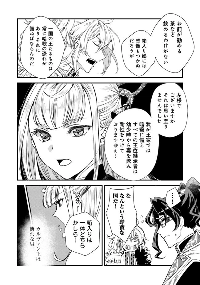ページ 10 — 第3話