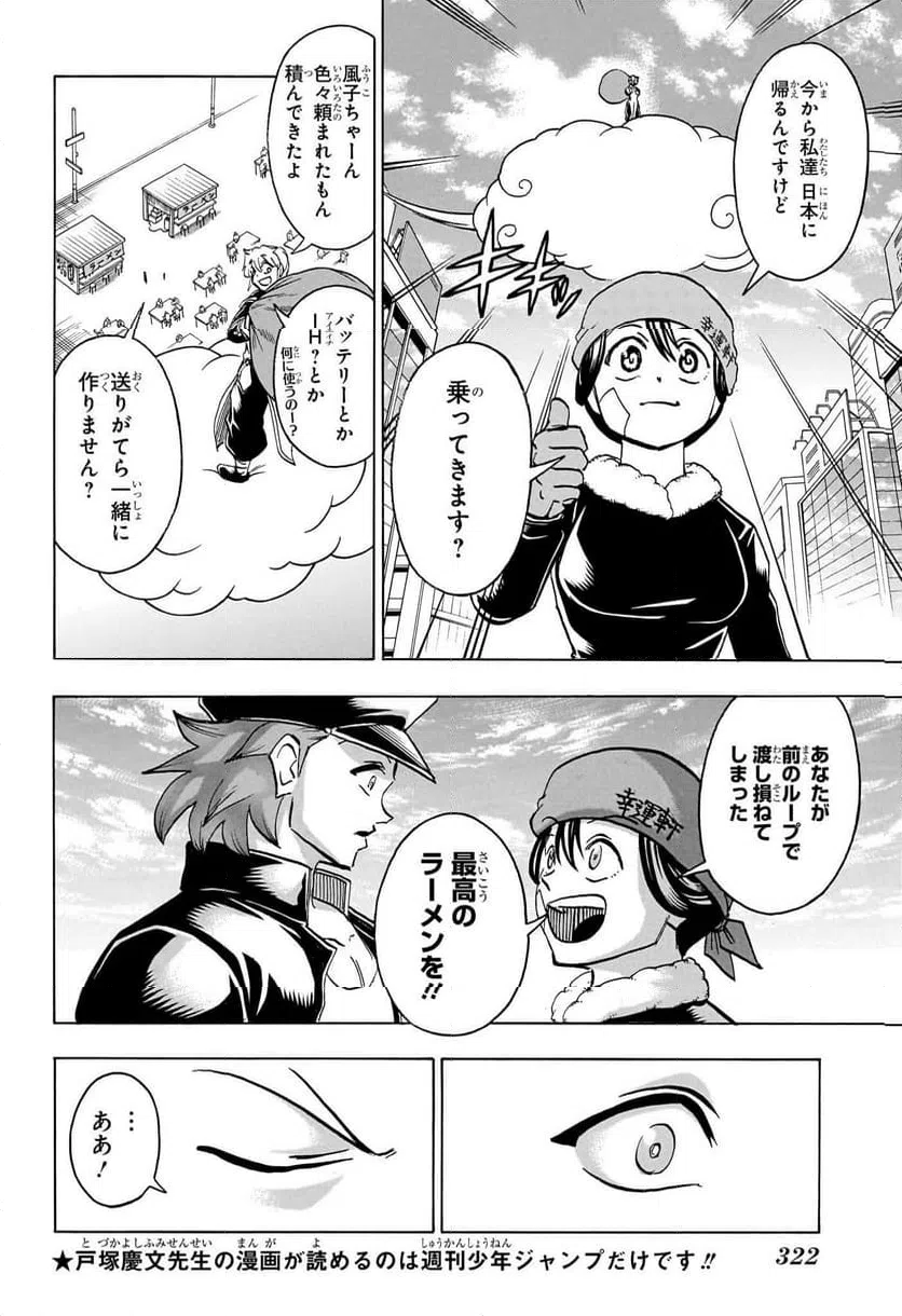 ページ 10 — 第186話
