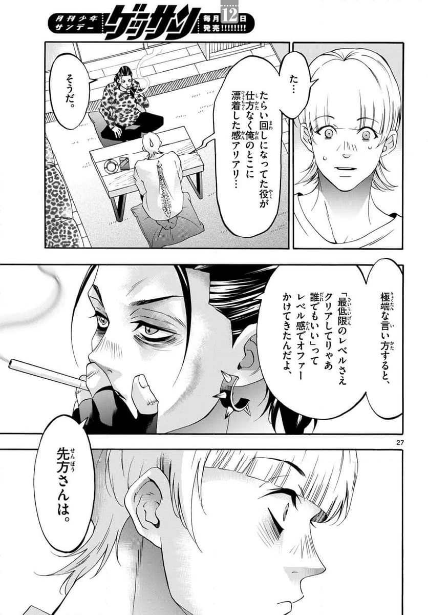 ページ 27 — 第82話