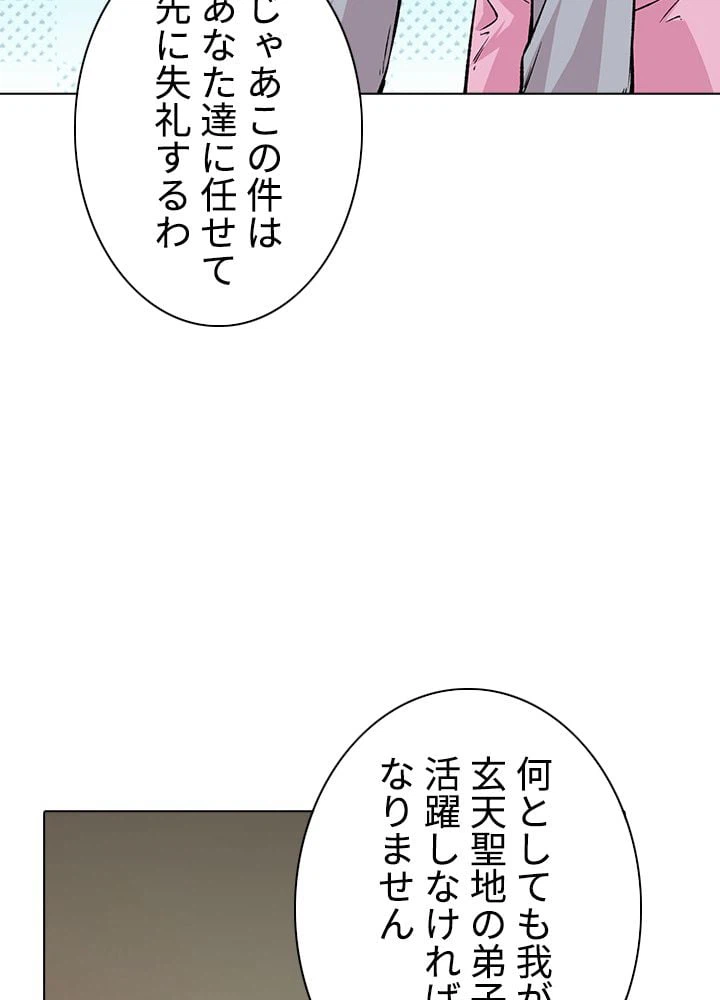 ページ 18 — 第177話