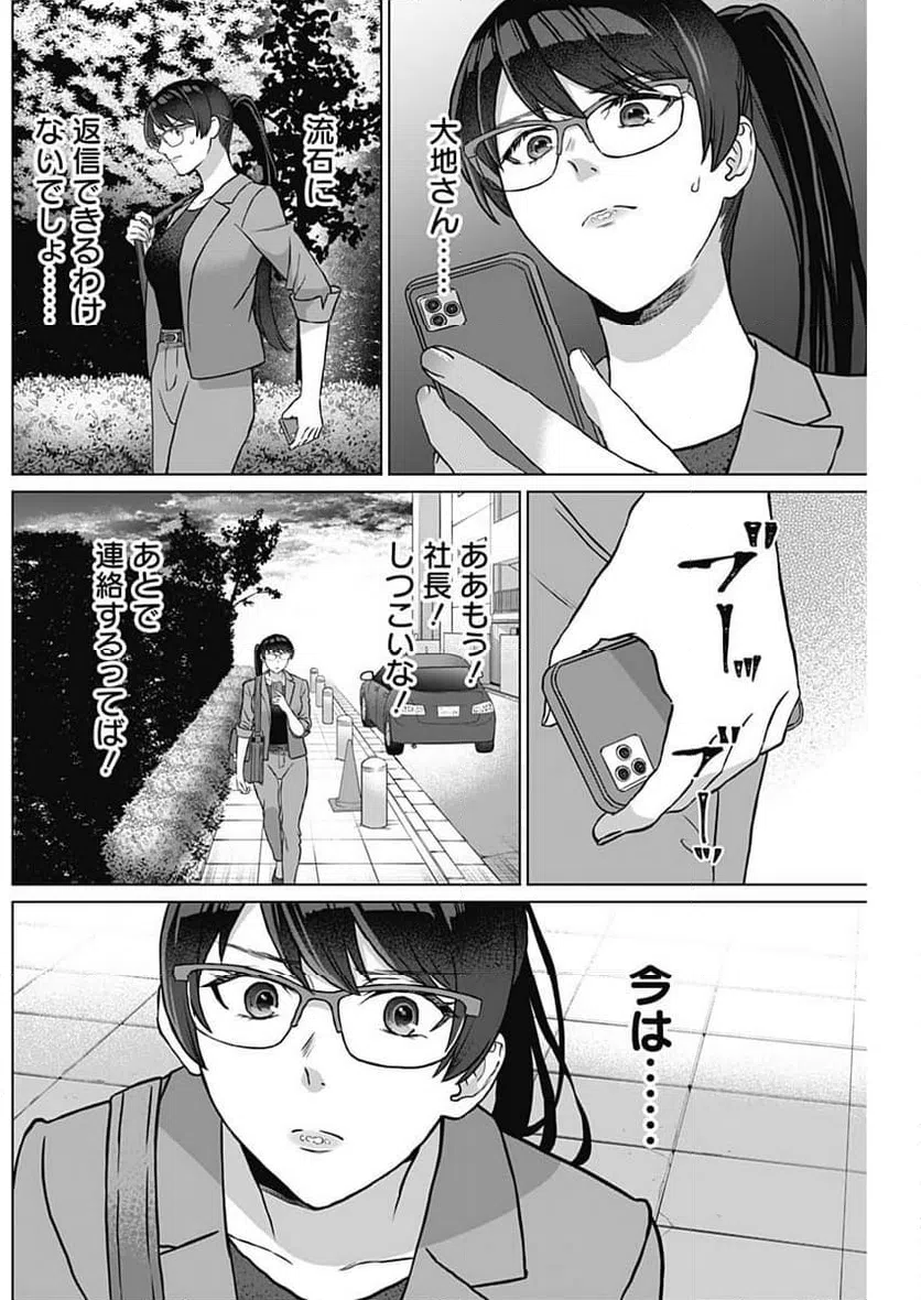ページ 8 — 第19話