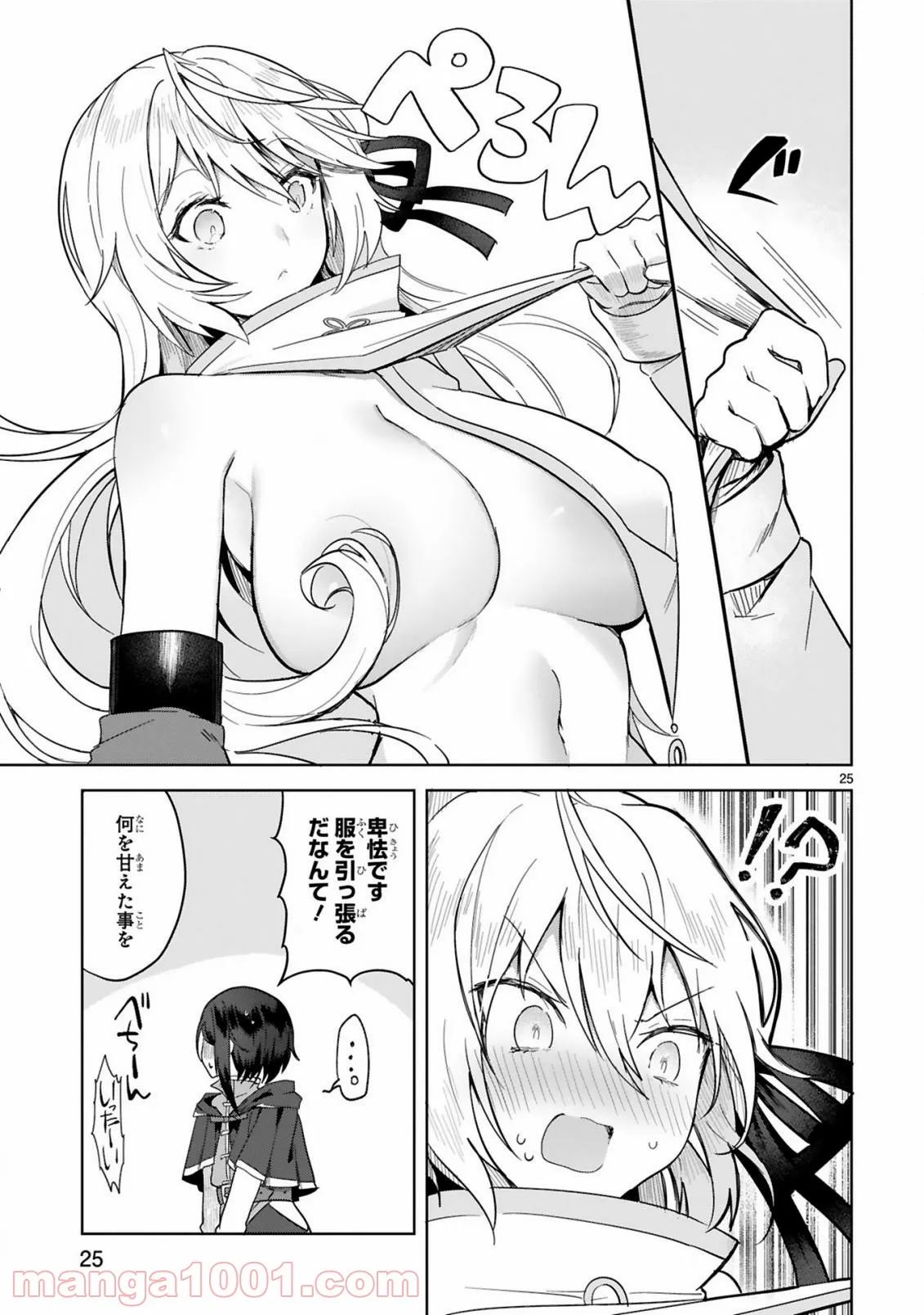 ページ 25 — 第4話