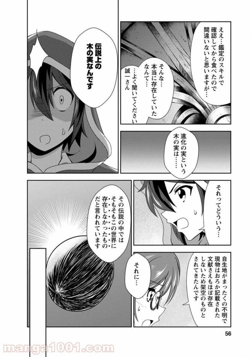 ページ 11 — 第31.2話