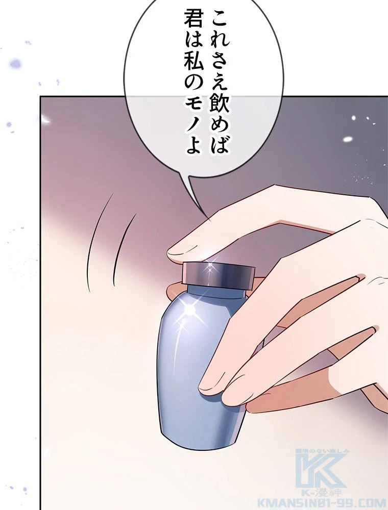 ページ 20 — 第90話