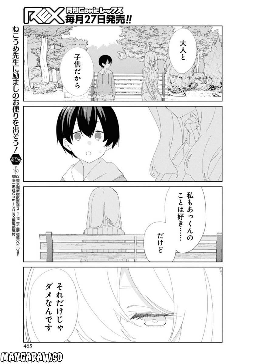 ページ 9 — 第89話