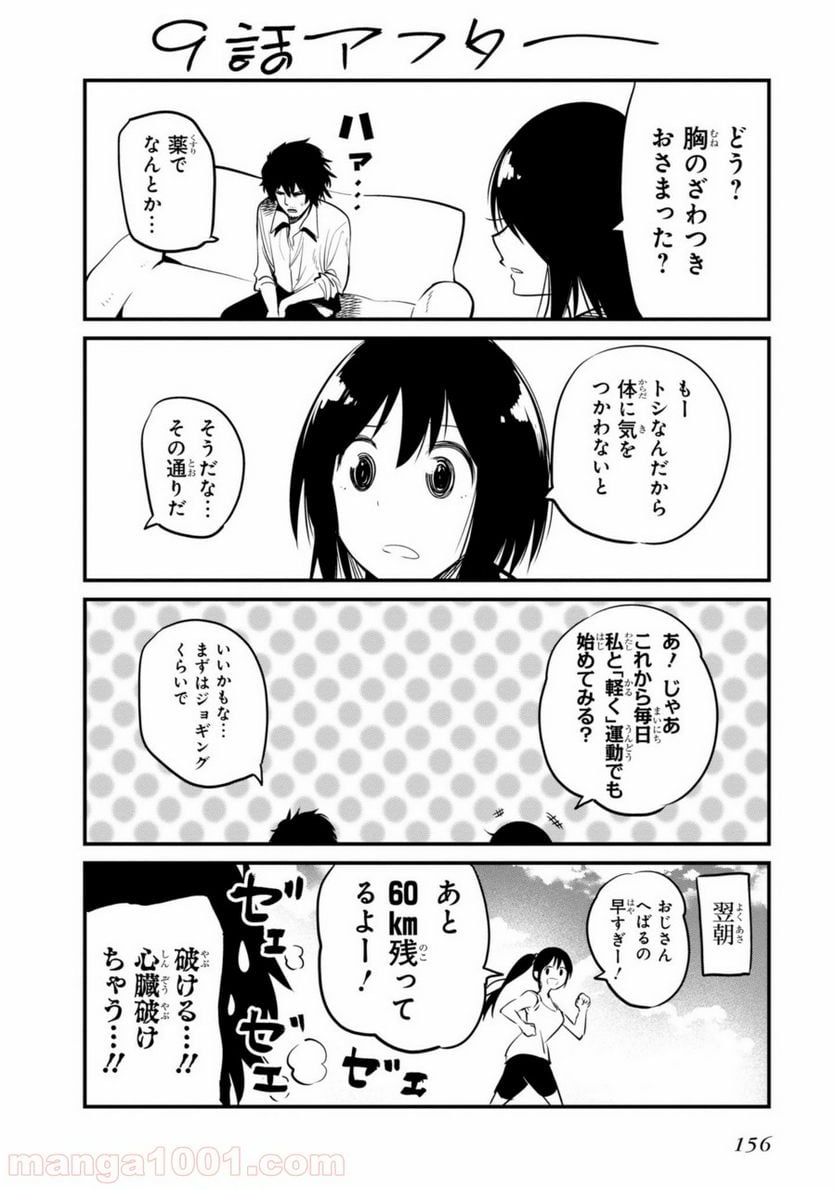 ページ 24 — 第11話
