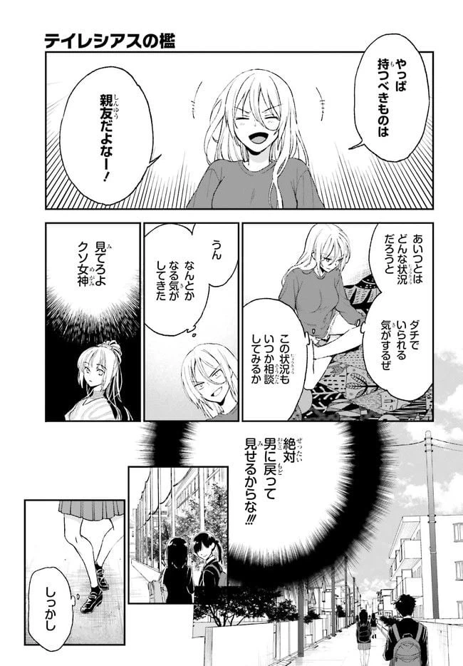 ページ 9 — 第2.1話