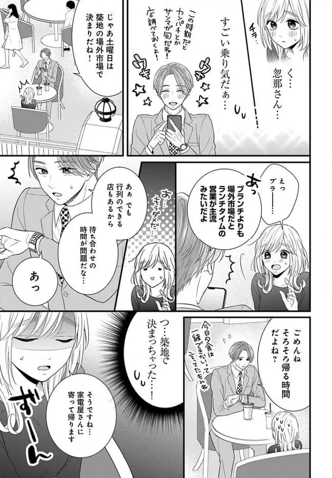 ページ 19 — 第5.1話