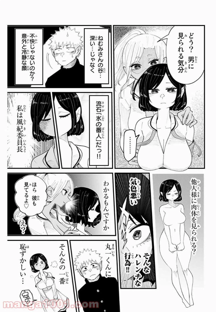 ページ 5 — 第6話