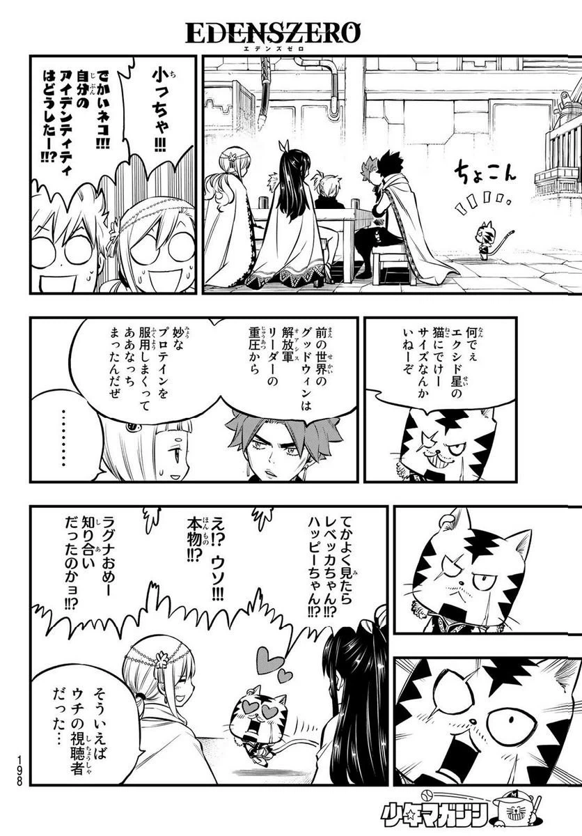 ページ 16 — 第237話
