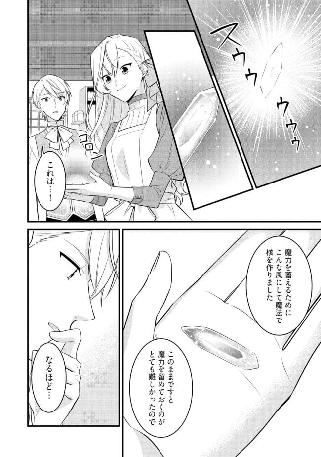 ページ 8 — 第2.1話