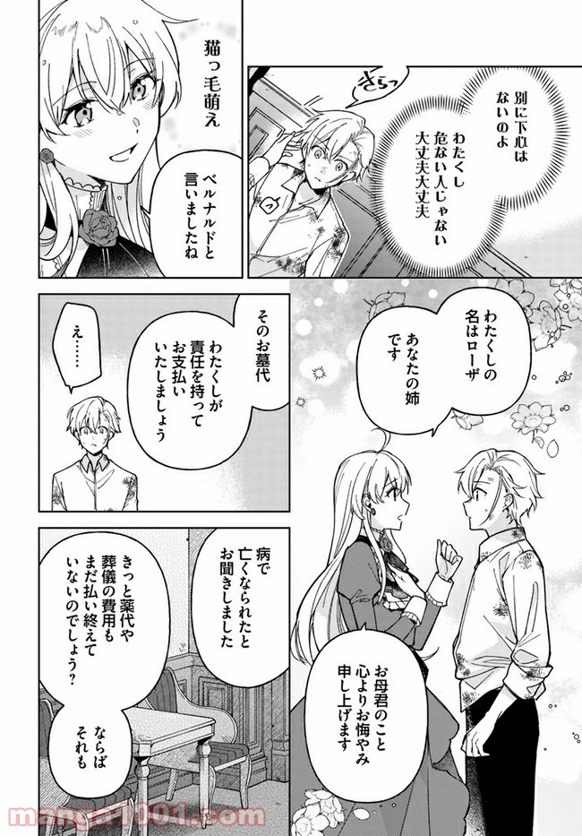 ページ 3 — 第1.3話