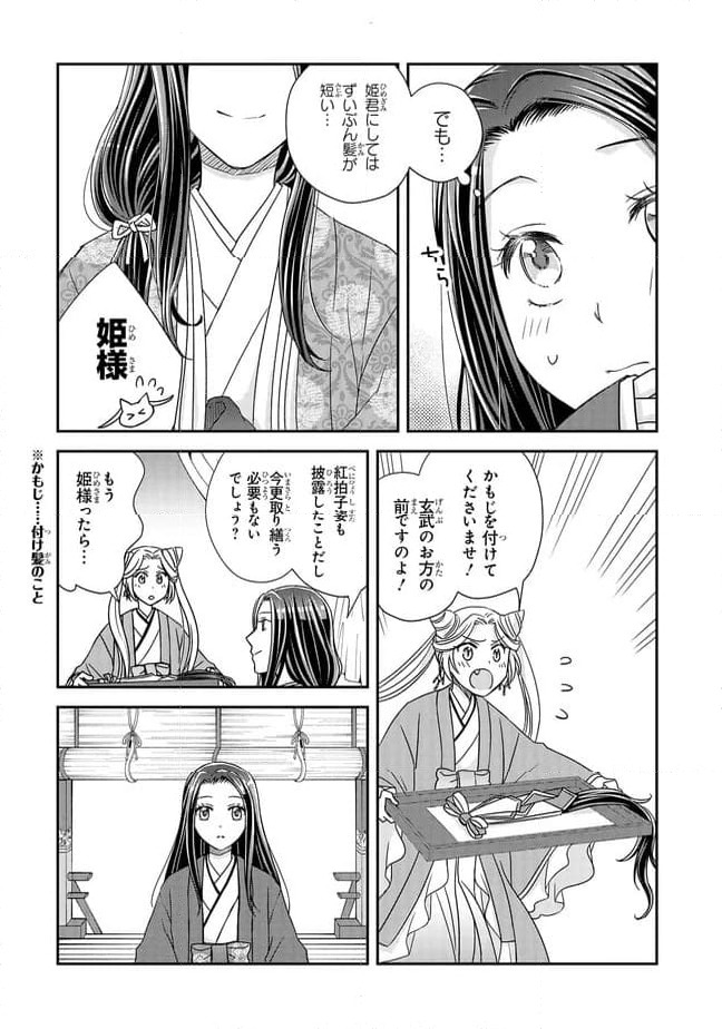ページ 7 — 第24.2話