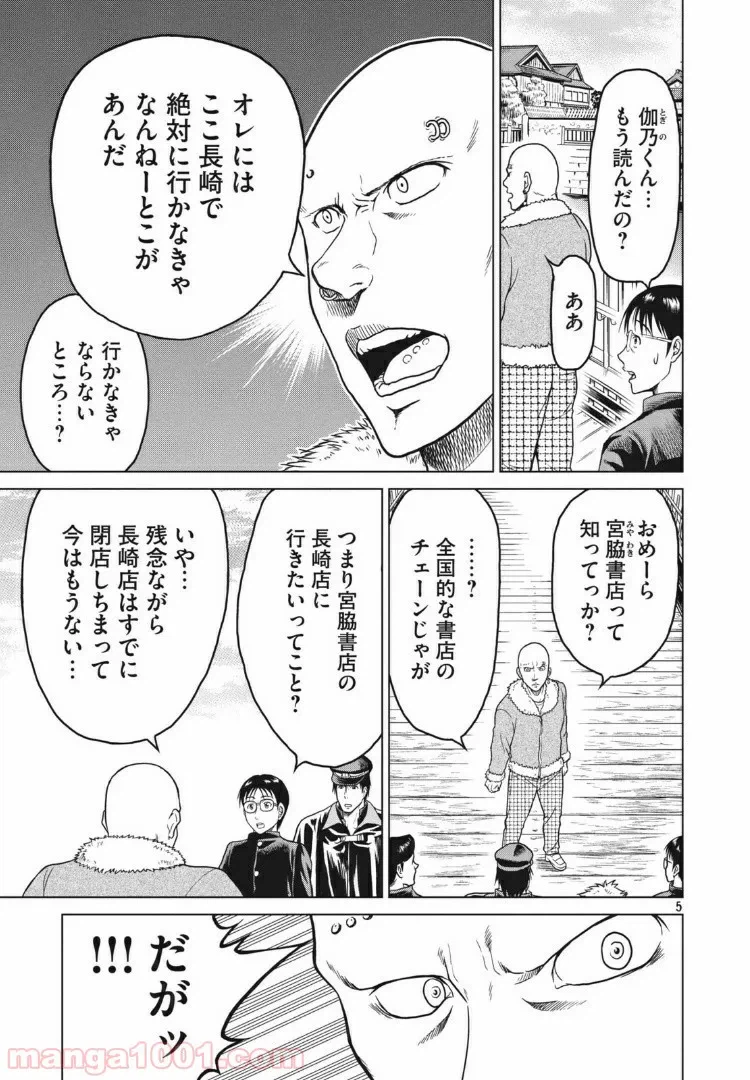 ページ 5 — 第17話