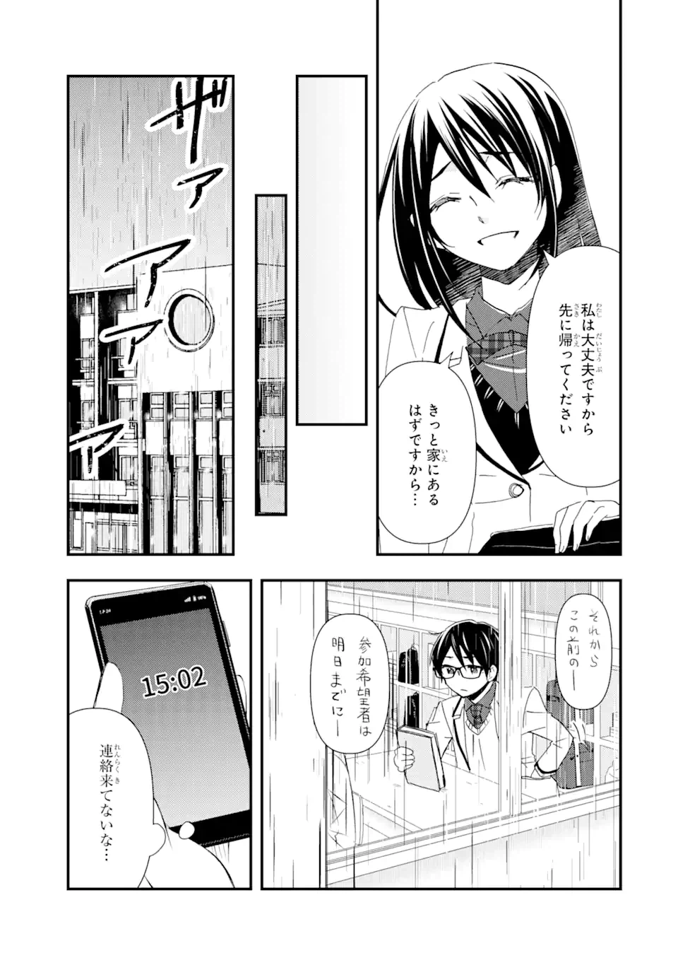 ページ 9 — 第13話