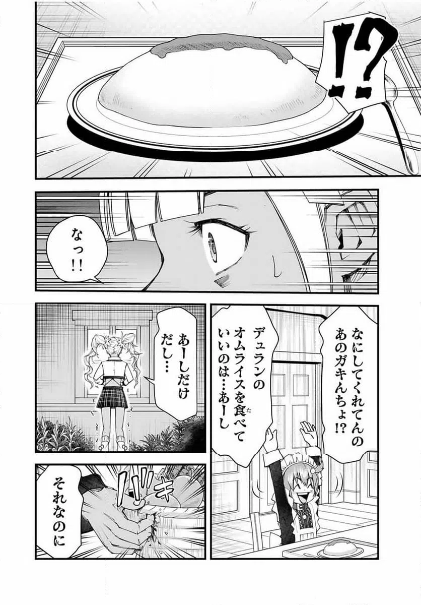 ページ 16 — 第12話