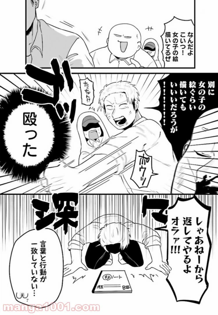 ページ 4 — 第1話
