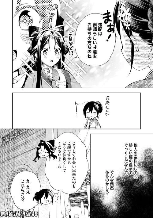 ページ 4 — 第12話