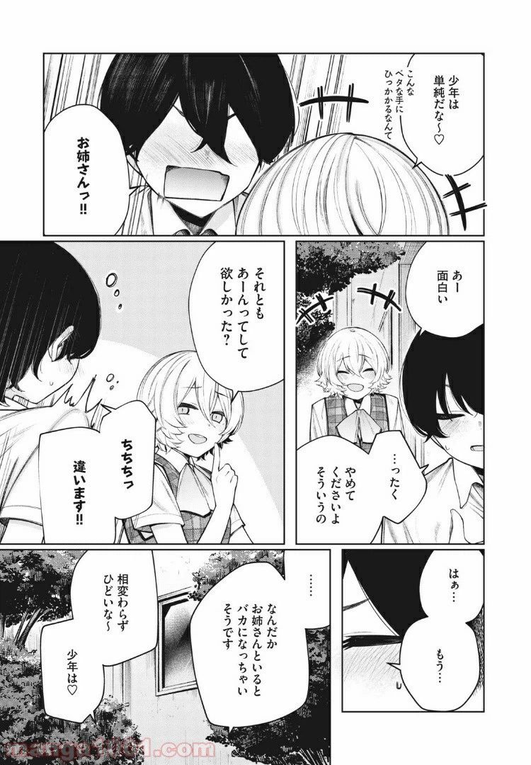 ページ 9 — 第28話
