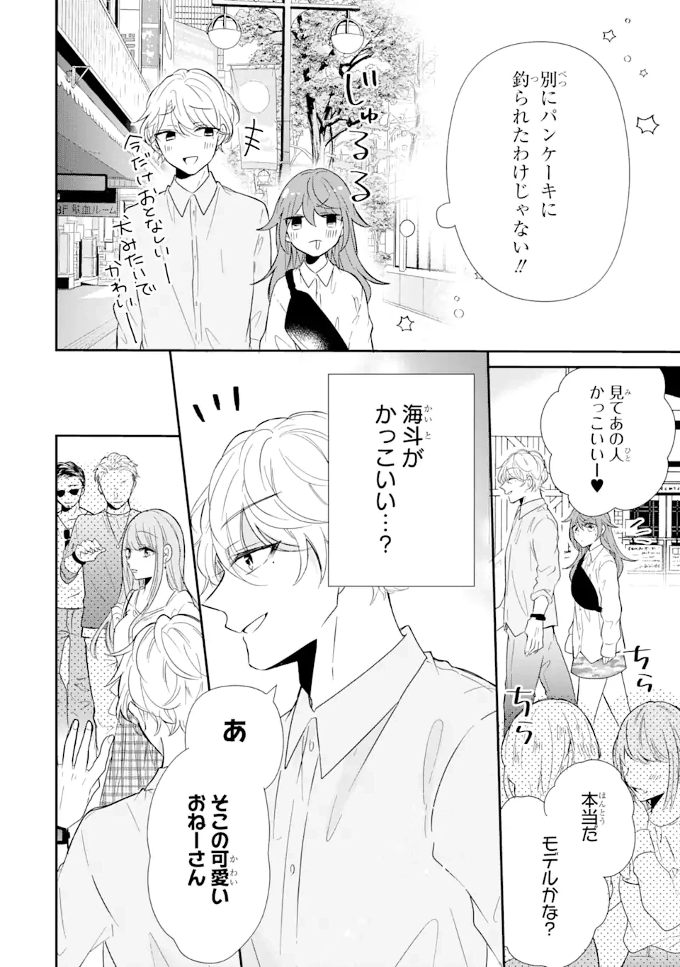 ページ 6 — 第3.1話
