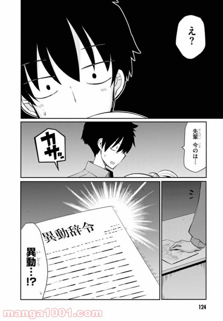 ページ 18 — 第6話