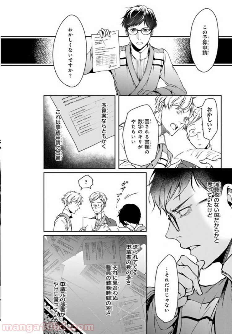 ページ 18 — 第3話