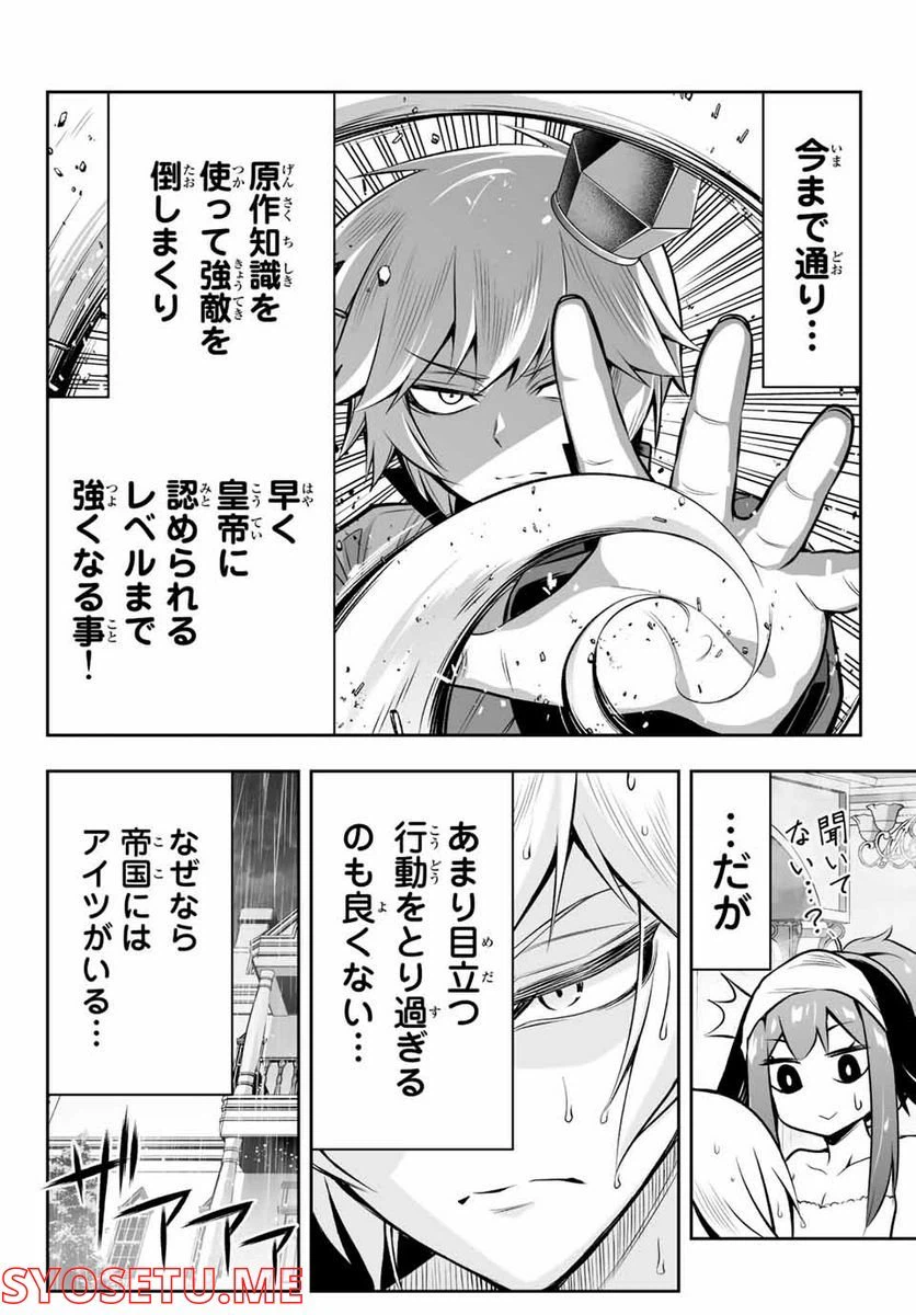 ページ 4 — 第5.2話