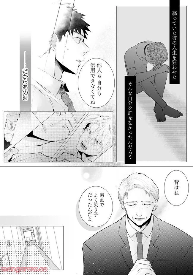 ページ 4 — 第2.3話