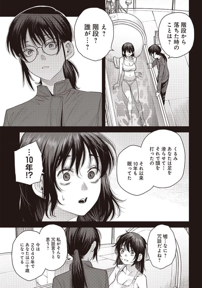 ページ 3 — 第40.2話
