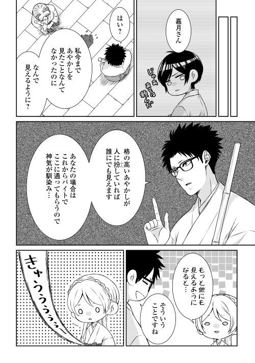 ページ 6 — 第2話