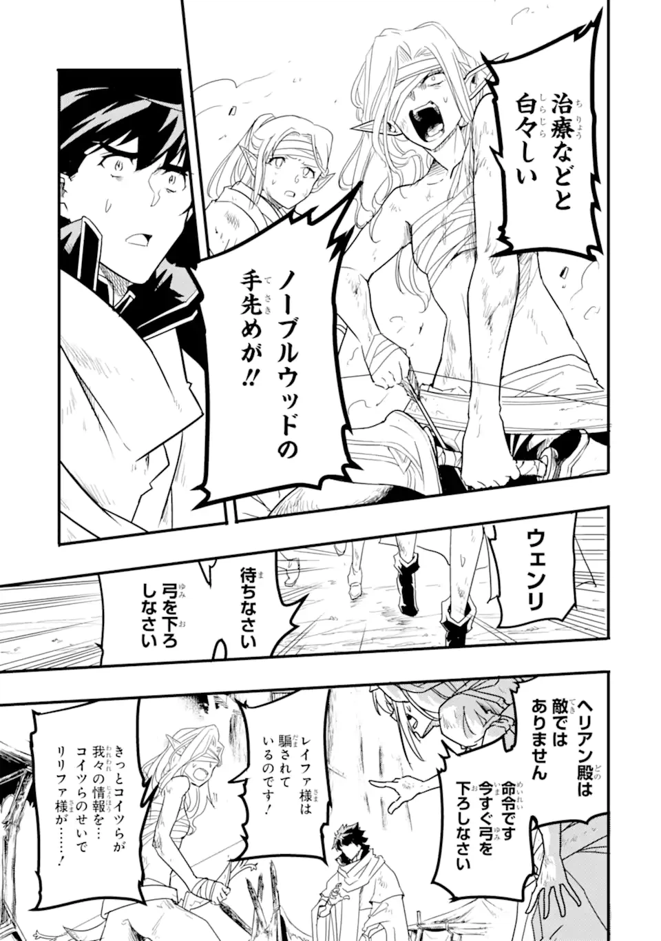 ページ 7 — 第11.1話