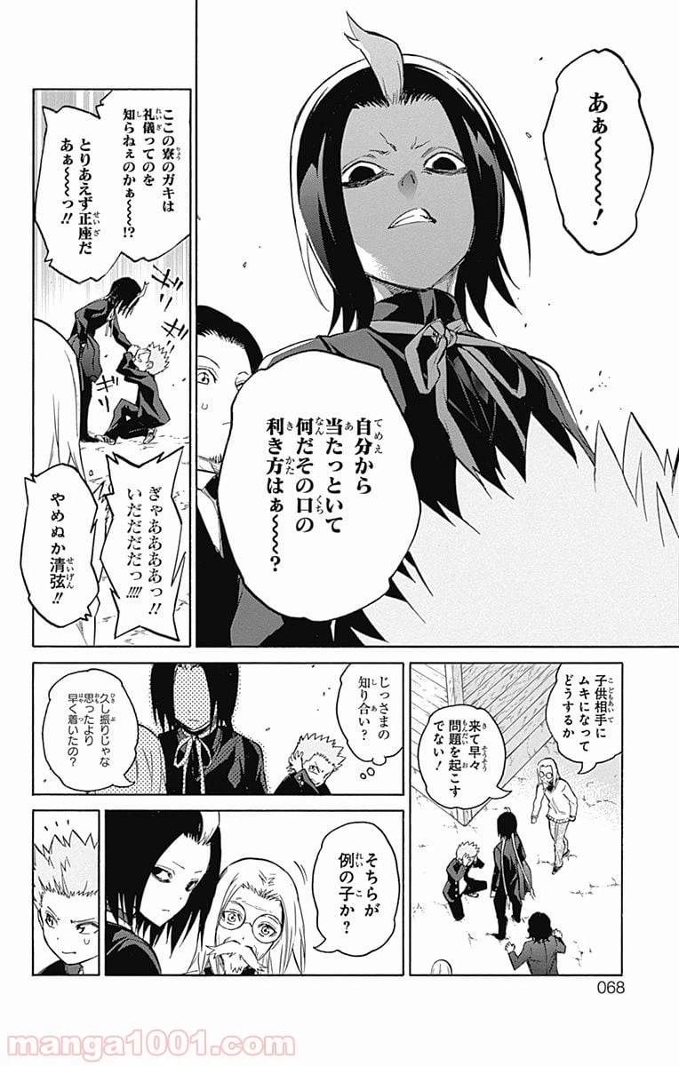 ページ 10 — 第16話