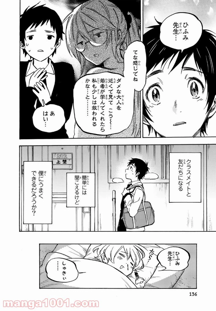 ページ 24 — 第5話