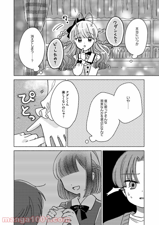 ページ 24 — 第3話