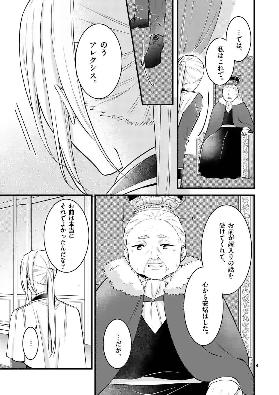 ページ 4 — 第16.1話