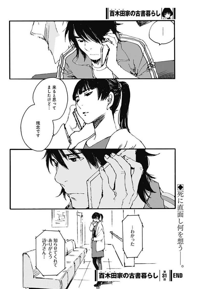ページ 21 — 第31話