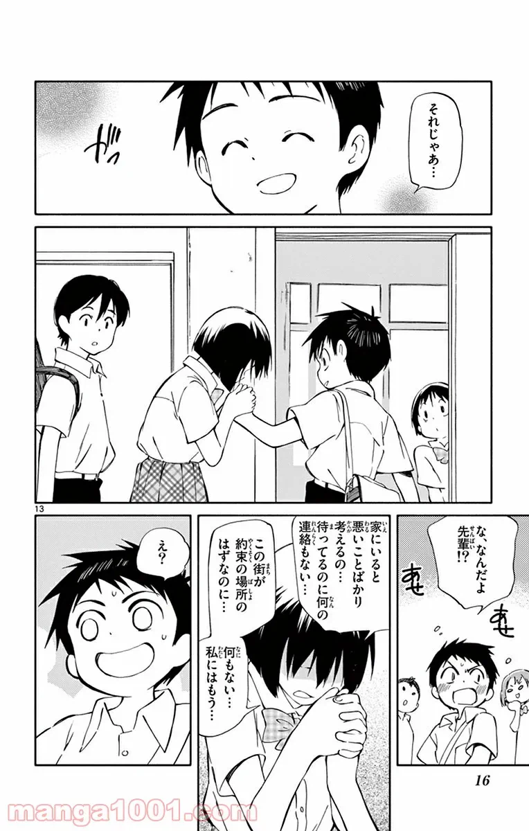 ページ 13 — 第39話