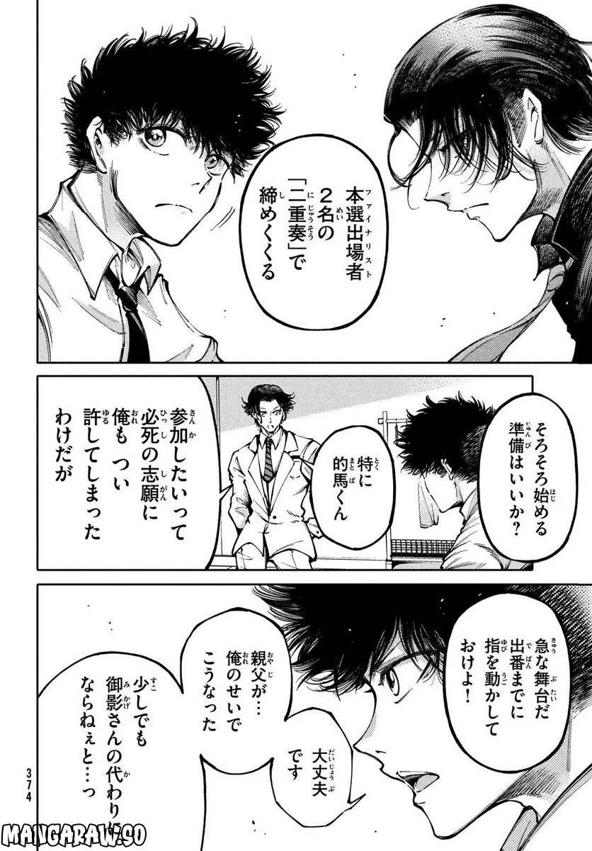 ページ 4 — 第37話