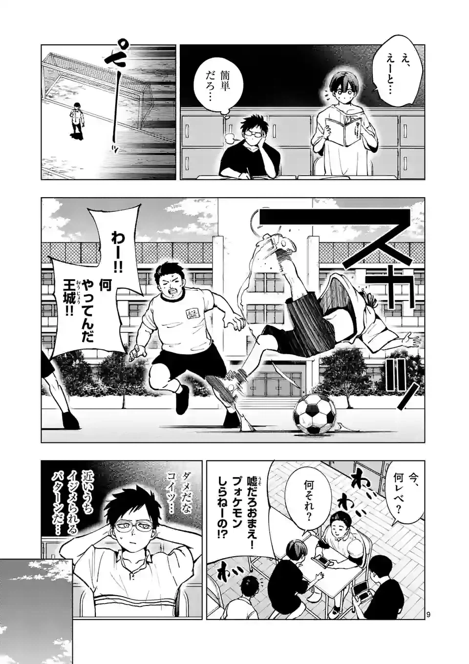 ページ 9 — 第241.1話
