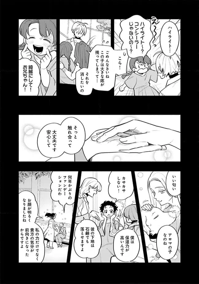 ページ 7 — 第8.1話