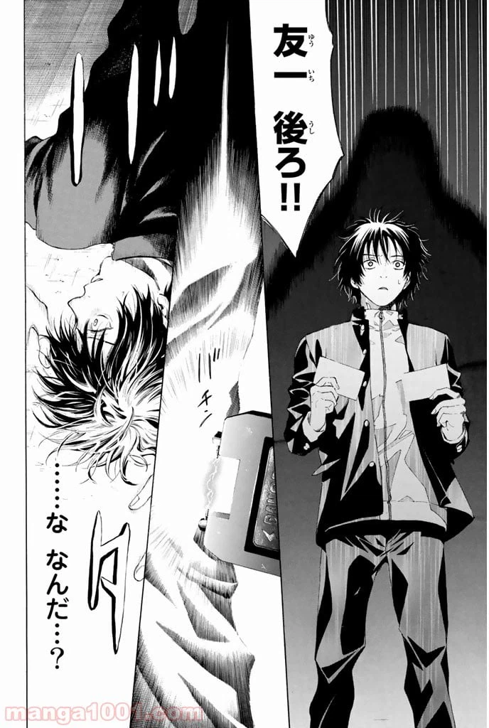 ページ 23 — 第1話