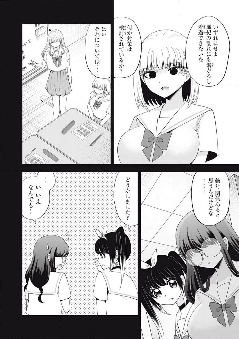 ページ 4 — 第21話