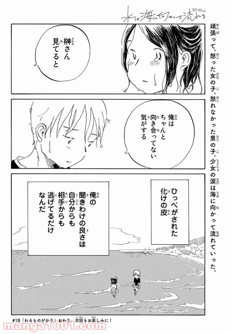 ページ 23 — 第18話